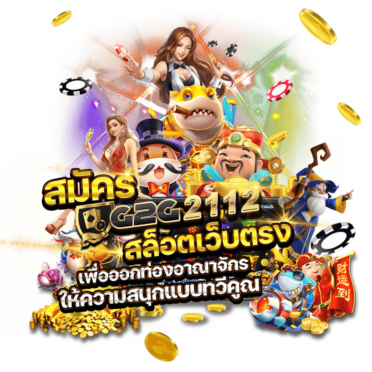 ผู้สมัครสามารถดำเนินการตามขั้นตอนที่กำหนด กรอกข้อมูลที่จำเป็น ตรวจสอบความถูกต้อง และเริ่มต้นใช้งานบริการต่าง ๆ ภายในแพลตฟอร์มได้